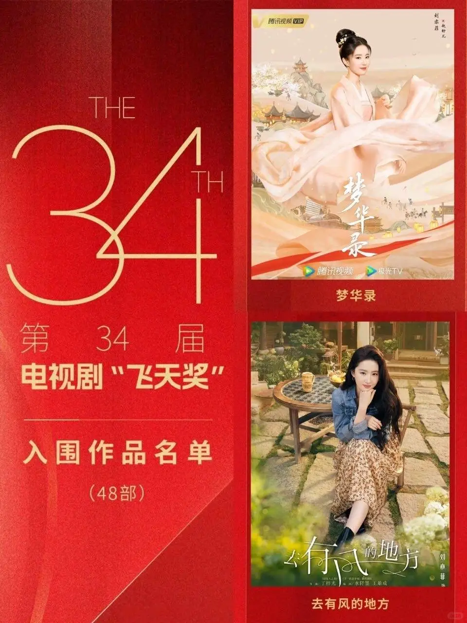 刘亦菲的演技会被看见，恭喜入围