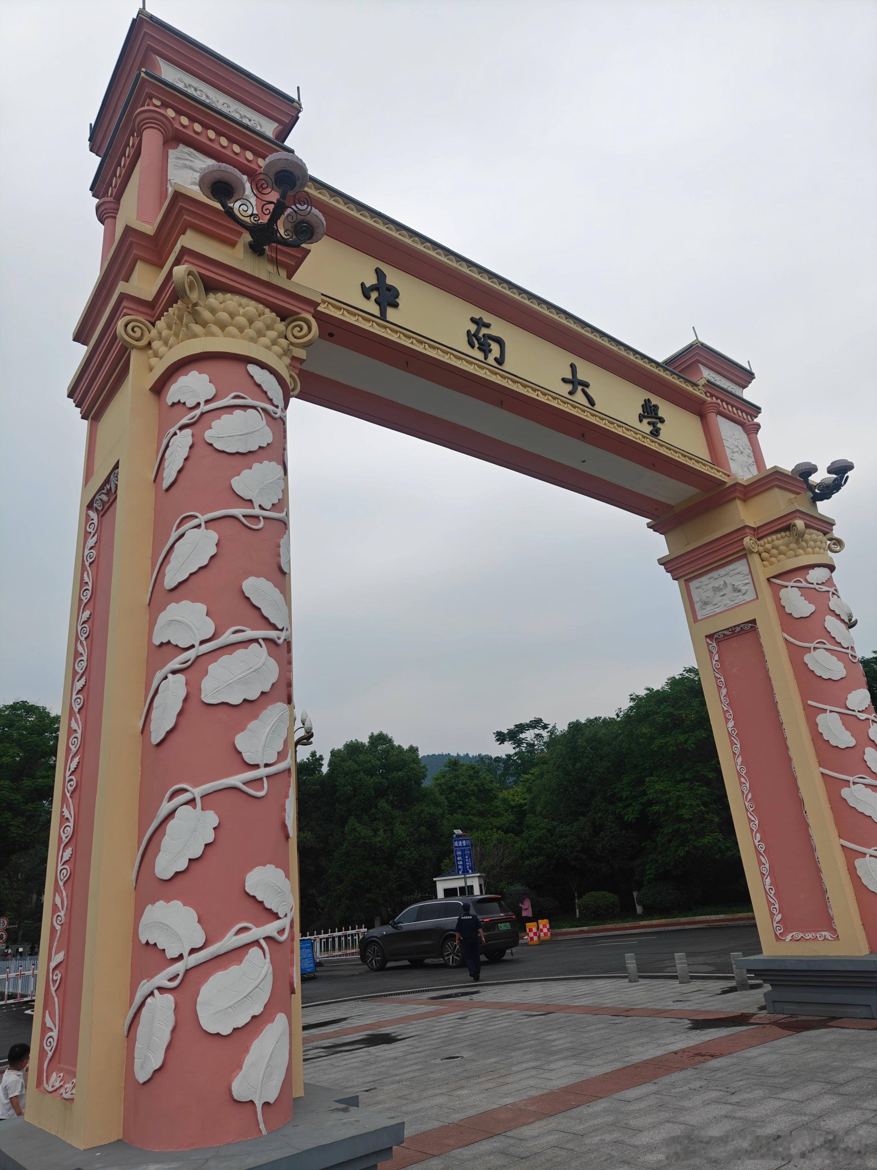 打卡两个长沙的知名学府：中南大学和湖南师大附中➡️中南大学是湖南的知名高校（21