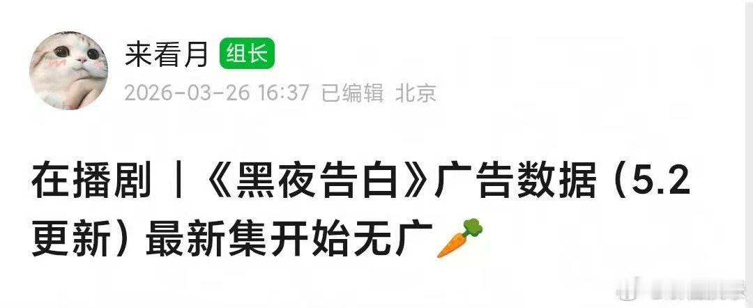 黑夜告白无广黑夜告白第14集无广 黑夜告白无广，都说了，只抗男频大ip 和二番剧