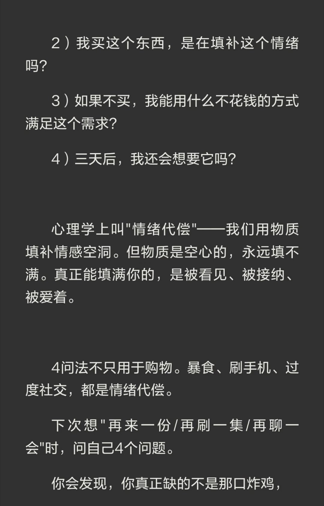 突然理解了自己为什么物欲这么高你买的不是包，是安全感；你花的不是钱，是存在感 