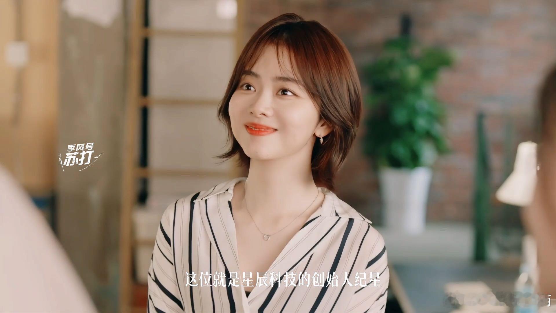 #谭松韵老板姐#谭松韵这一次的角色也是给我们大家留下了非常深刻的印象，而且姐姐的