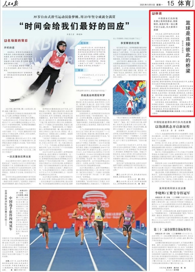 [ 詹姆斯人民日报撰文 ]詹姆斯在人名日报发表了署名文章，《篮球是连接彼此的桥梁