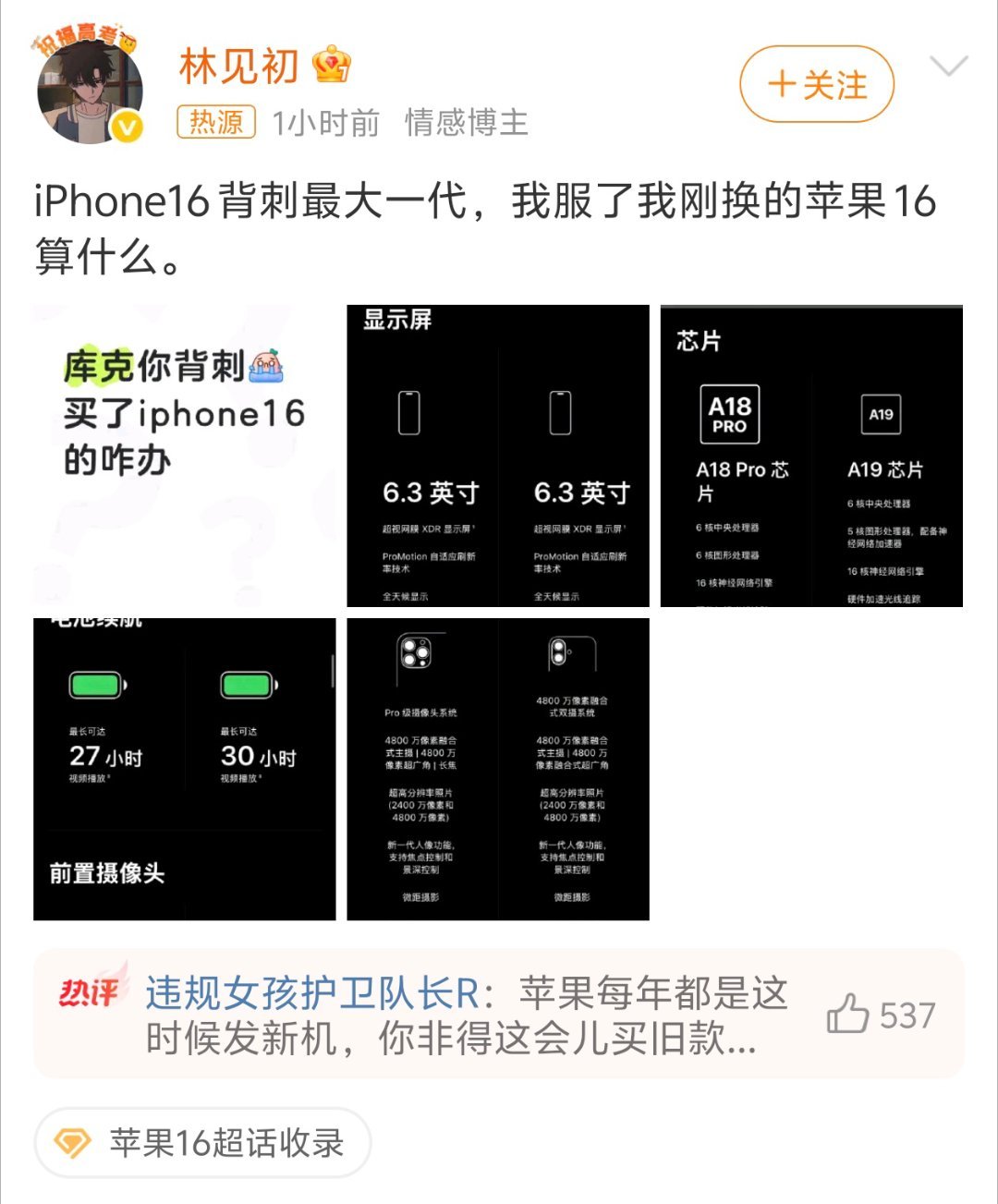 iPhone16背刺最大一代我感觉还好，也不算背刺，数码这东西就是这样，早买早享