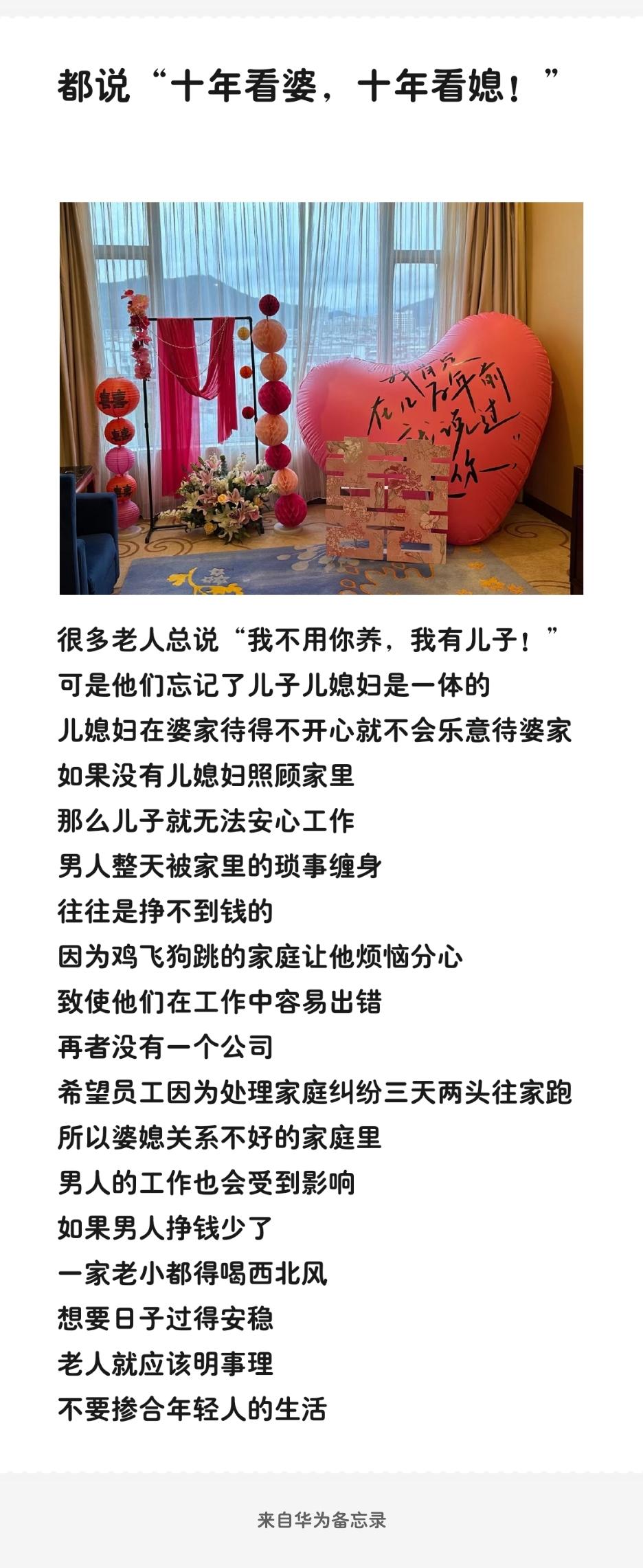 #婆媳关系 #婚姻情感