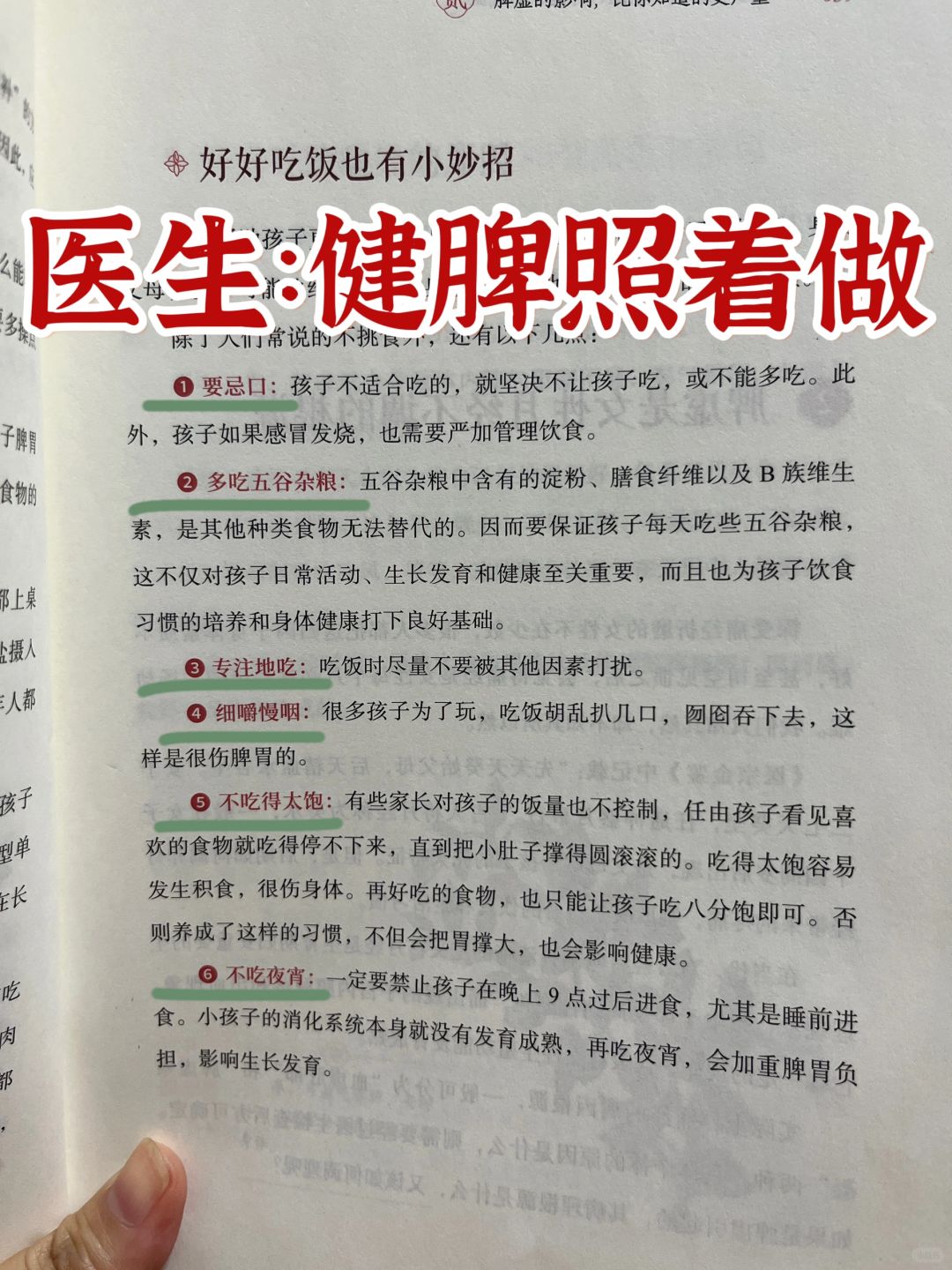 健脾6步走，照着做1个月得回来谢谢我！