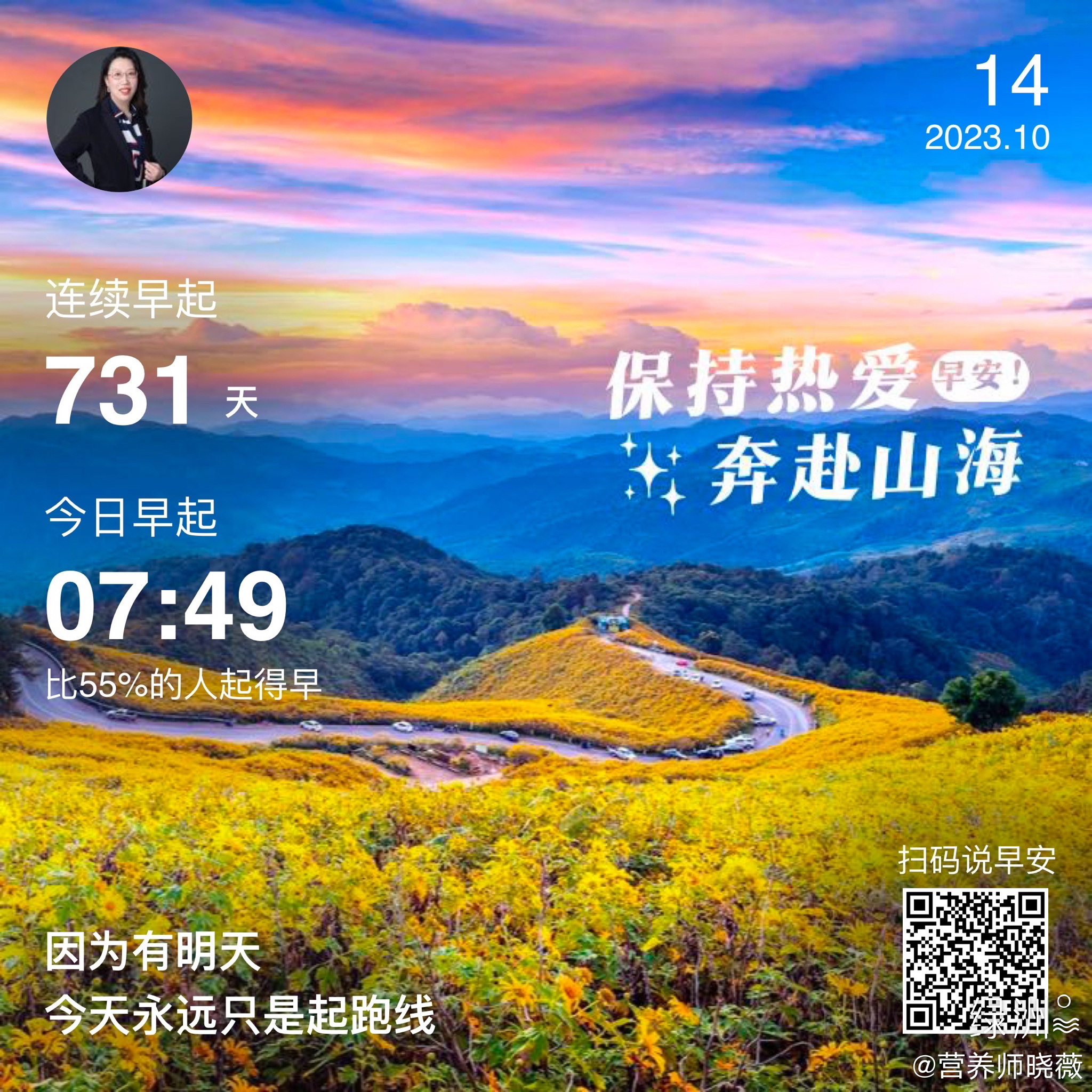 #早安#因为有明天今天永远只是起跑线 
