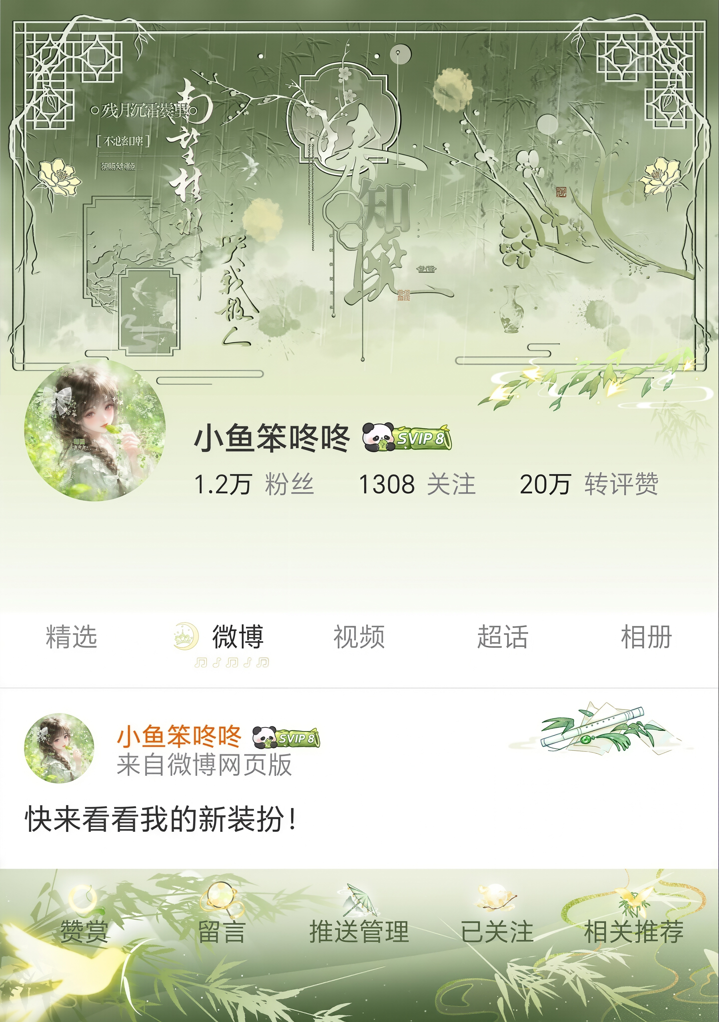 青鸟栖息与繁春 