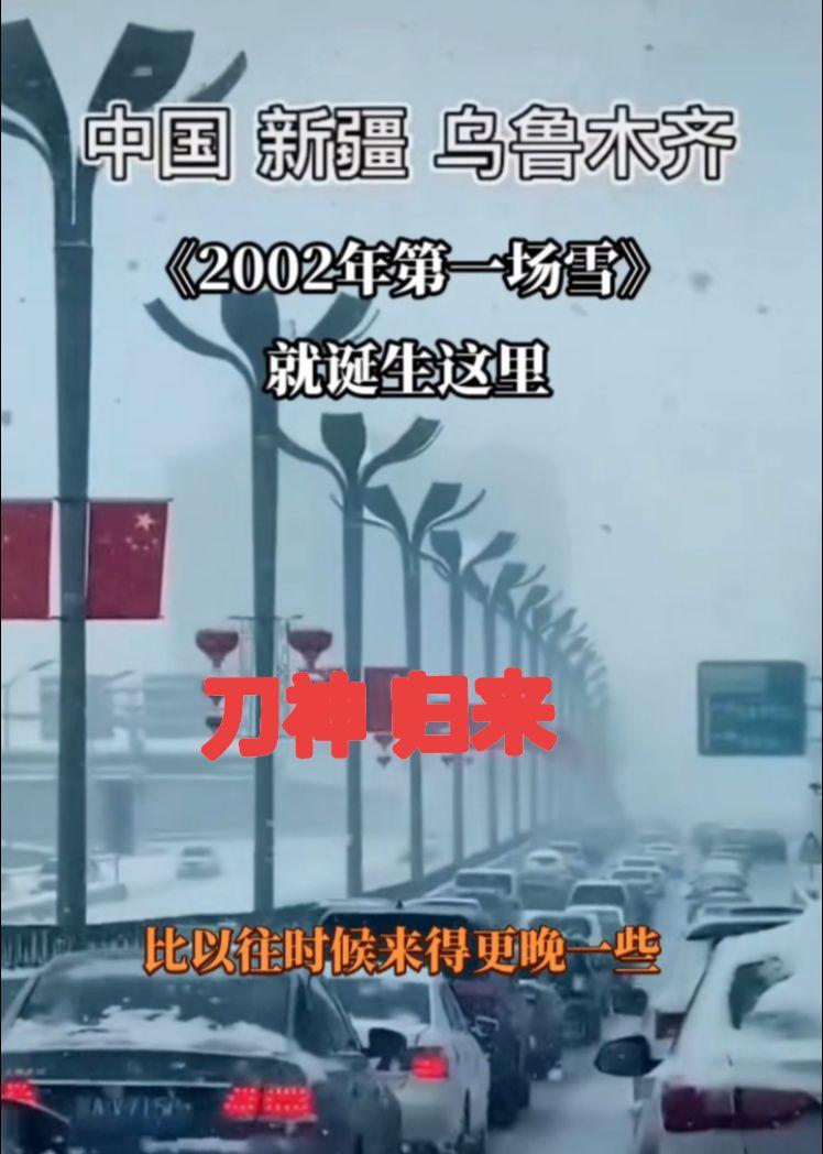 刀神归来，购票神速3秒厦门演唱会刀郎 音乐 2002年的第一场雪