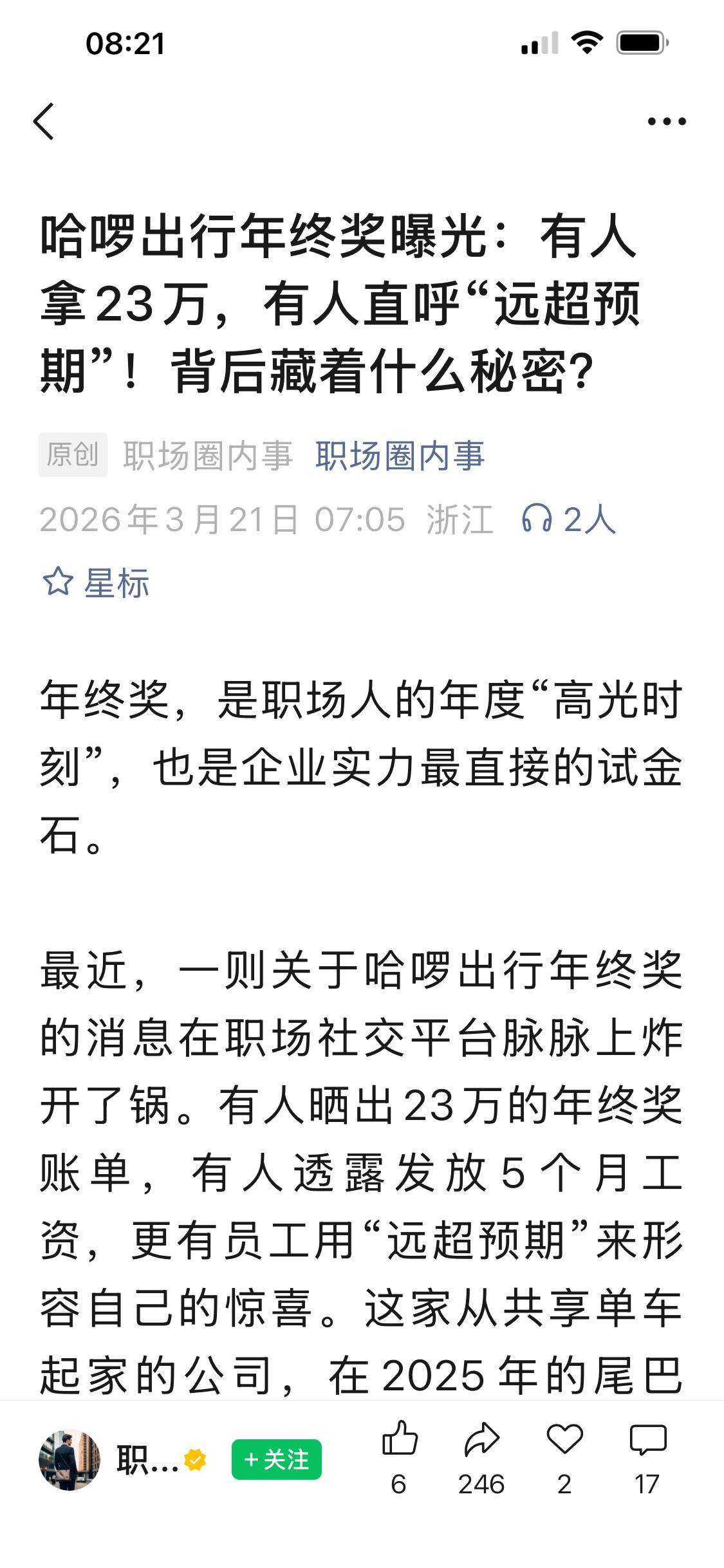哈罗单车公司这么赚钱的吗？想想骑上2小时好几元是不便宜，满大街的共享单车不是白放