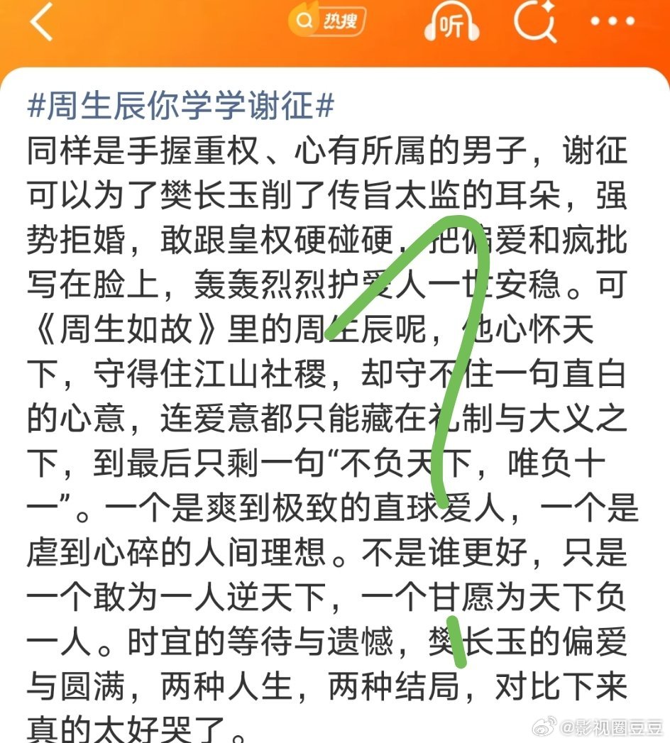 周生辰你学学谢征 给我看笑了，反过来学学任嘉伦演技还差不多