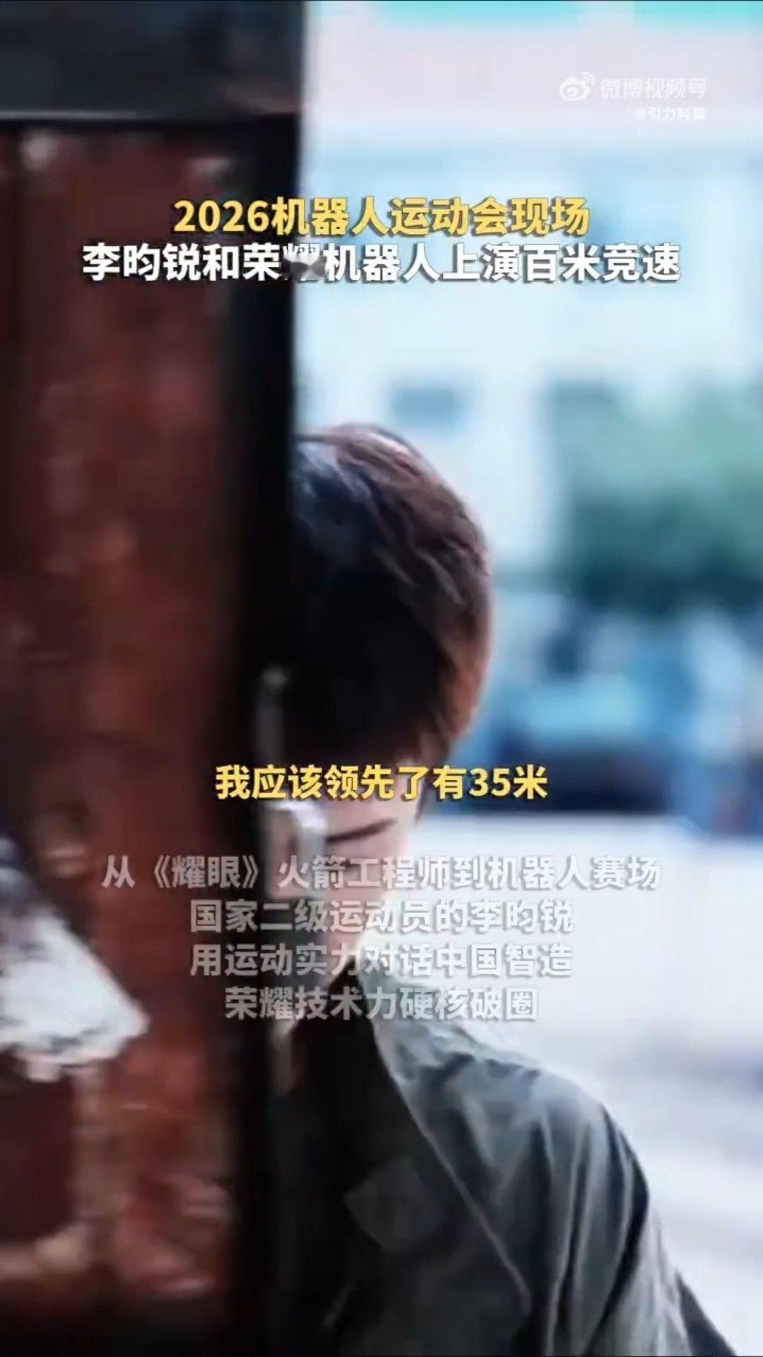 李昀锐VS机器人李昀锐和机器人百米对决李昀锐说赢了闪电35%哈哈，一颗都没让小林