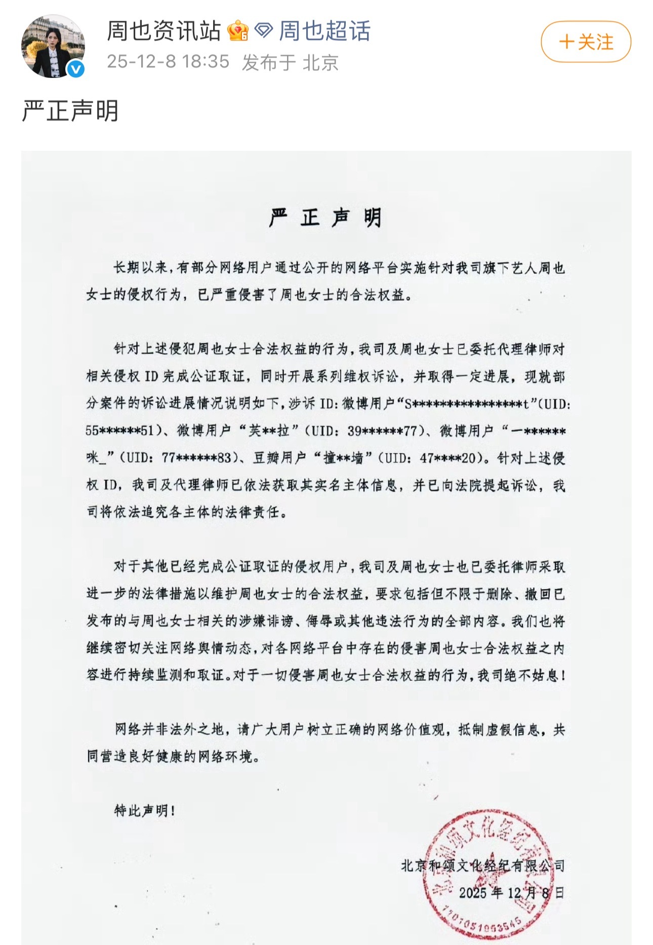 周也团队也开始告黑了 