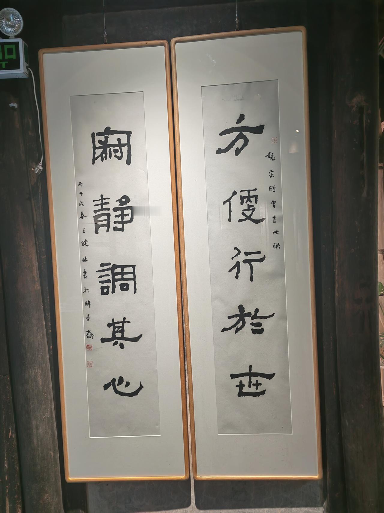 富阳王健林的这两幅字，您有怎样的评价？说出来共享一下。