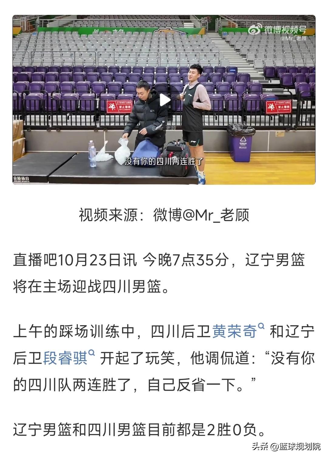 虽然是一句调侃，我觉得段睿骐今晚打四川要爆发！

辽宁对阵四川赛前采访训练，四川