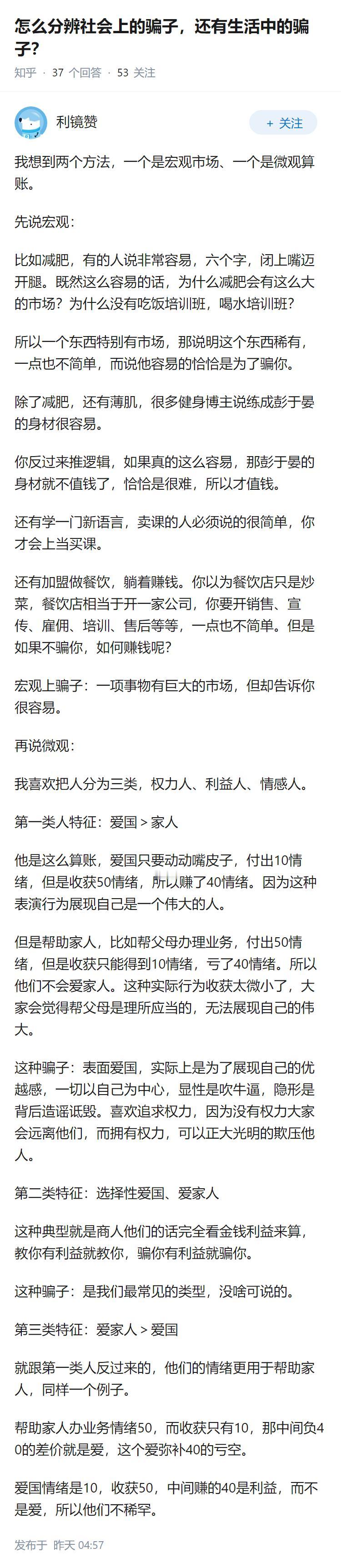 怎么分辨社会上的骗子，还有生活中的骗子？
