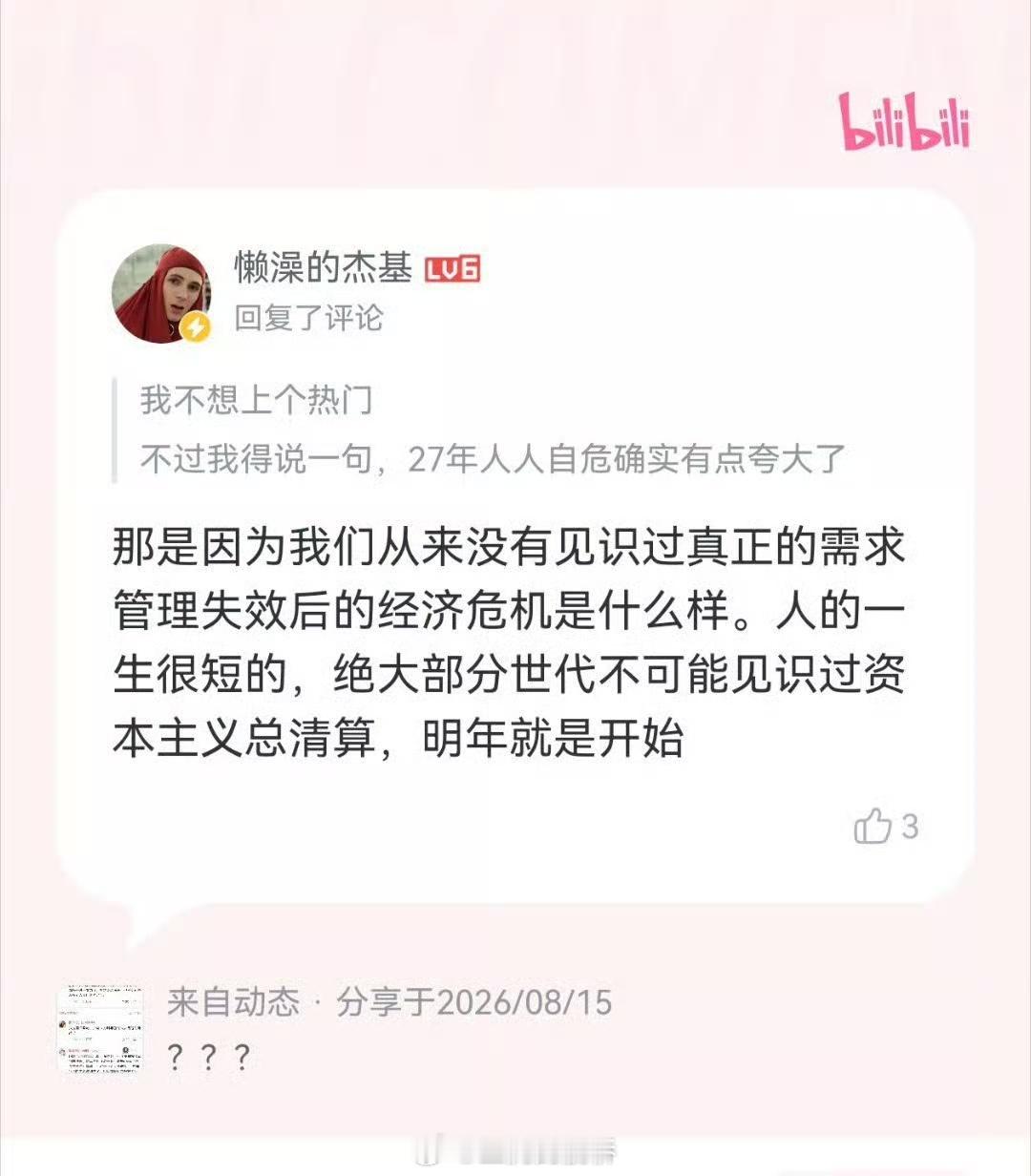 确实，我也觉得“资本主义总清算”快来了，但是具体怎么来的恐怕和你臆想得不太一样。