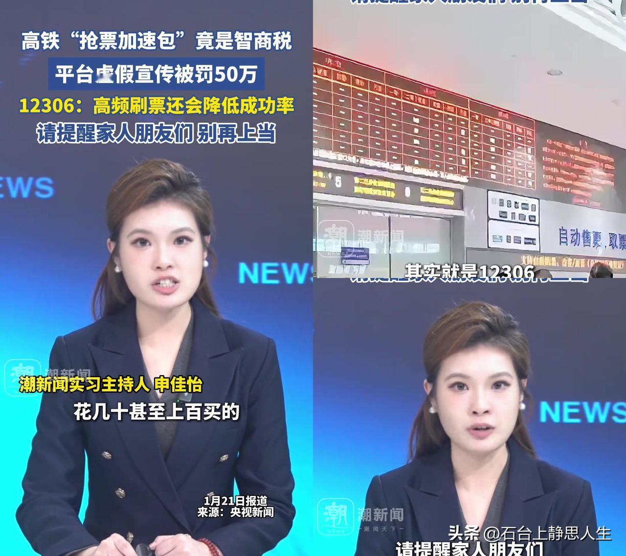 抢票加速包罚50万？可平台早赚翻了

北京刚罚了个第三方平台50万，说它把1