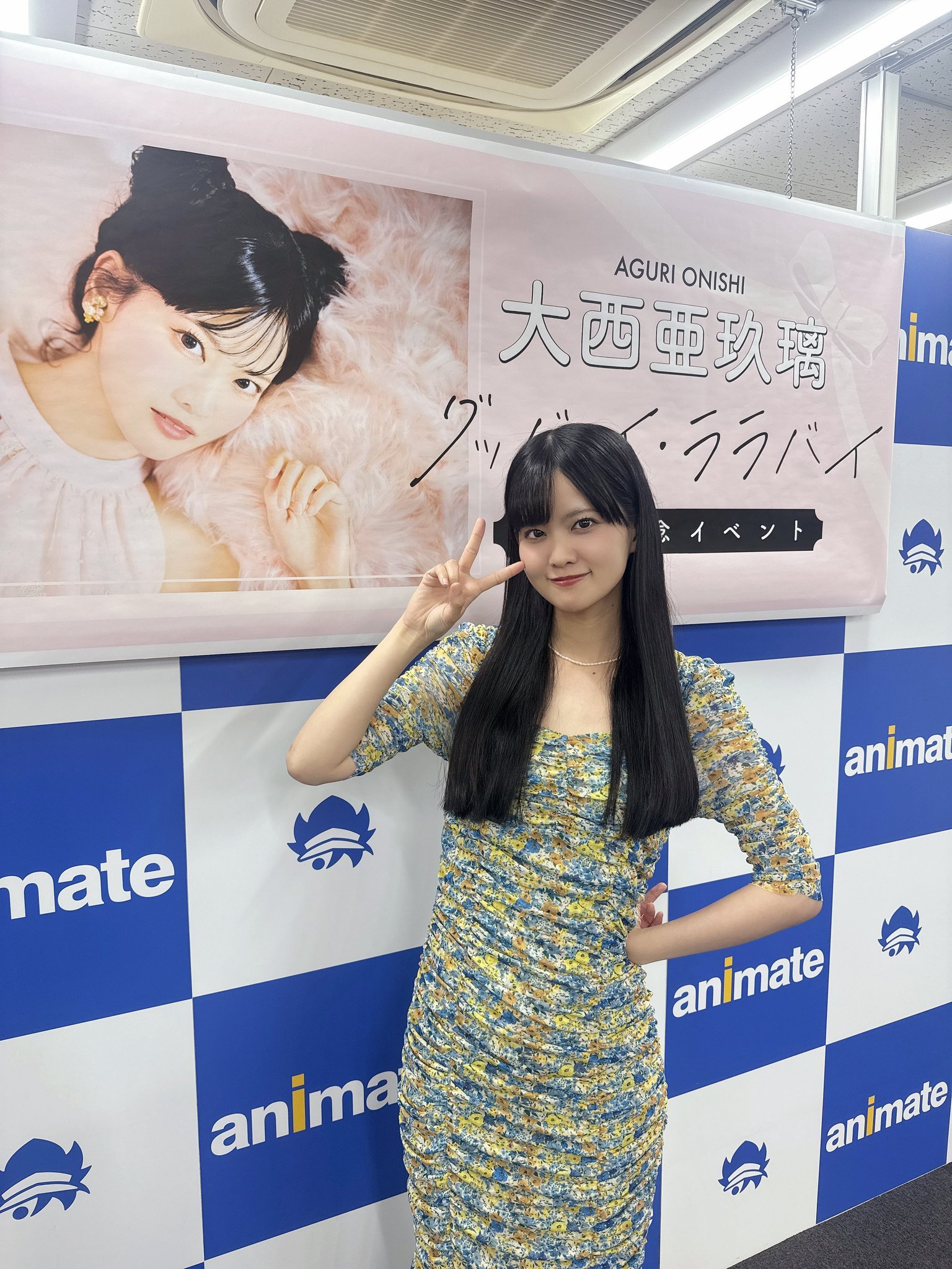 大西亜玖璃