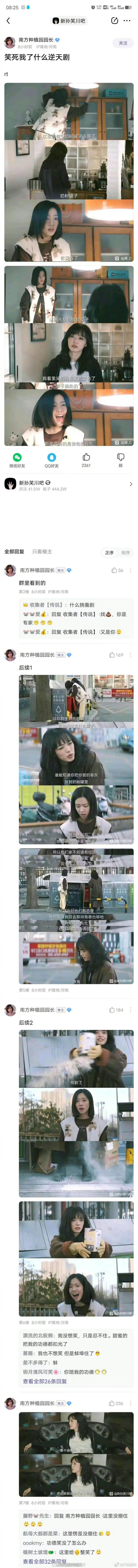 这是什么剧，笑死