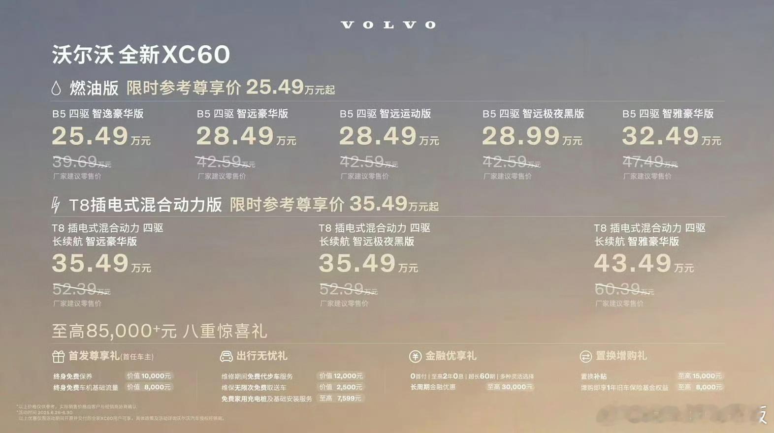 沃尔沃全新XC60就在今天新款沃尔沃XC60正式上市，新车外观依然沿用沃尔沃最新