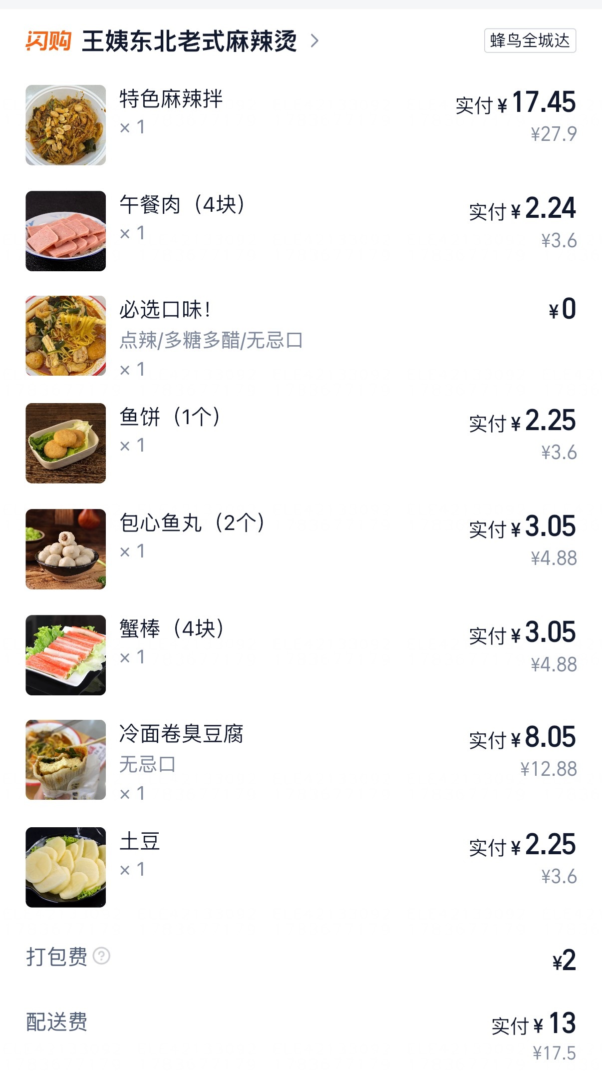 说是好吃到肚肚爆炸 17.5配送费 60起送 1小时送达 我都敢点！要是不好吃我