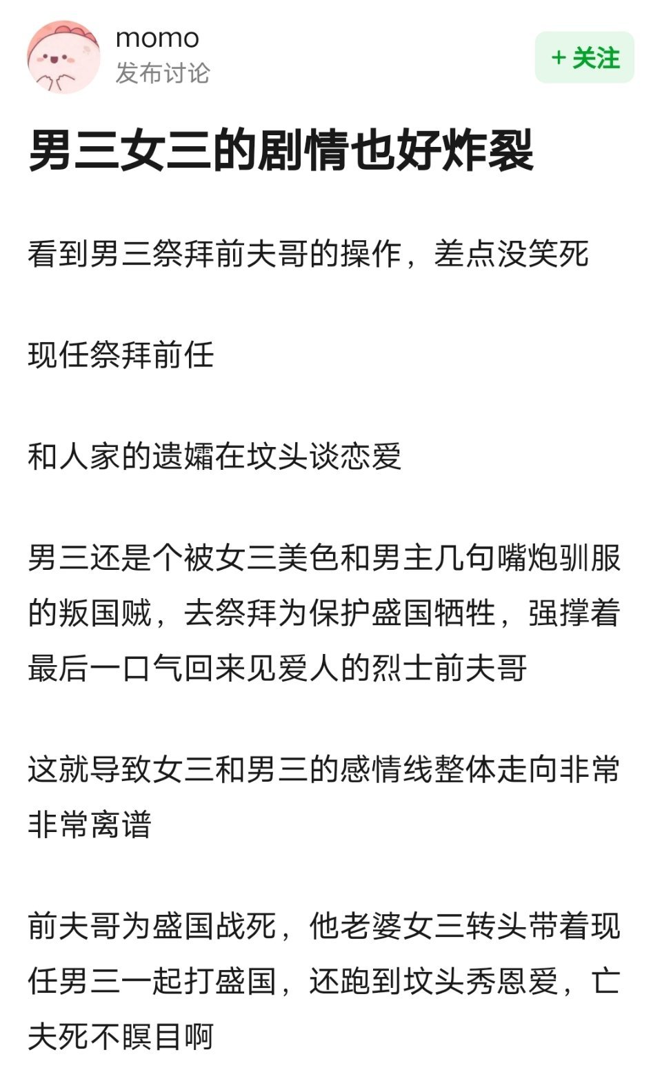 网友说，长月烬明男三女三的剧情很炸裂[笑cry]男三祭拜前夫哥[允悲]类似于秦h