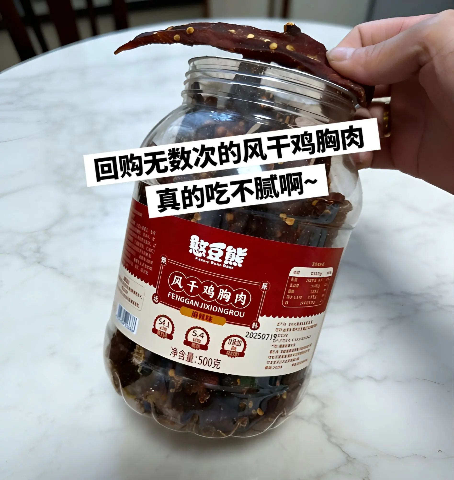 超好吃的风干鸡肉干。