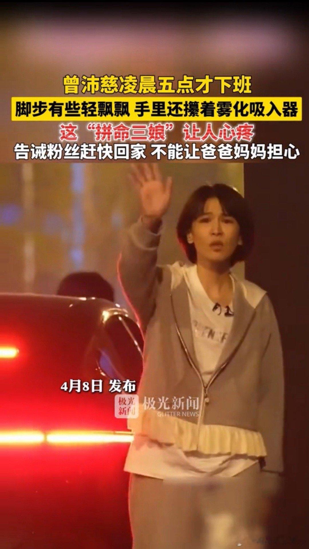 曾沛慈凌晨担心粉丝曾沛慈在5月27日凌晨确诊急性咽喉炎合并鼻炎，咽喉严重肿胀至“