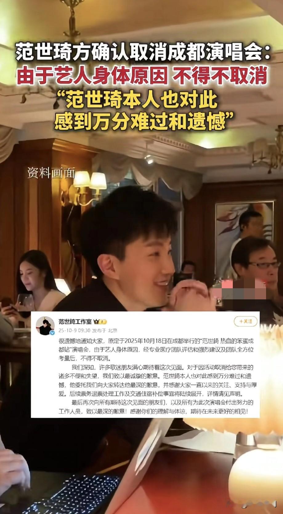 就在刚刚

范世琦工作室发布了一条重要信息

18号演唱会取消

这个信息不是回