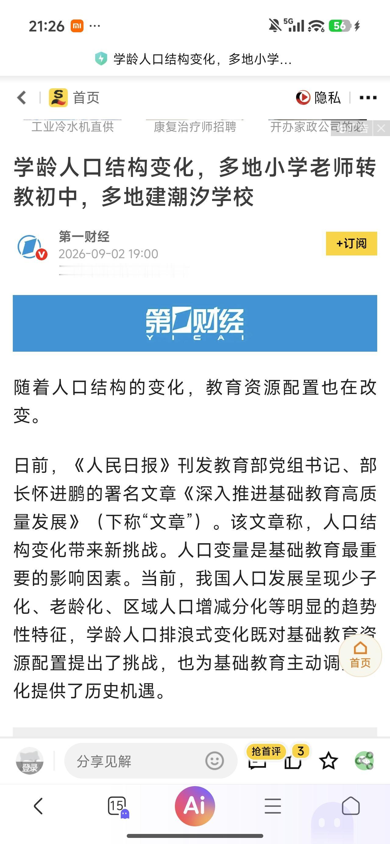这几年，学生人数会出现很大的波动，确实很考验教育部门的资源调配能力。现在不适合大