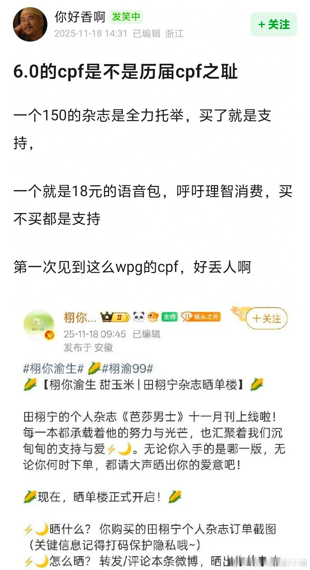 ymbz 是不是都是田栩宁粉丝，百元杂志要求全力托举，梓渝的单价语音包呼吁理性消