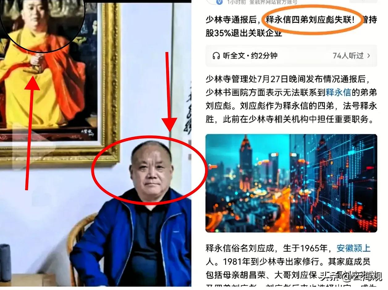 还有一条大鱼？

这问题真让人忍不住琢磨。方丈释永信被调查后，他的四弟刘应彪，也