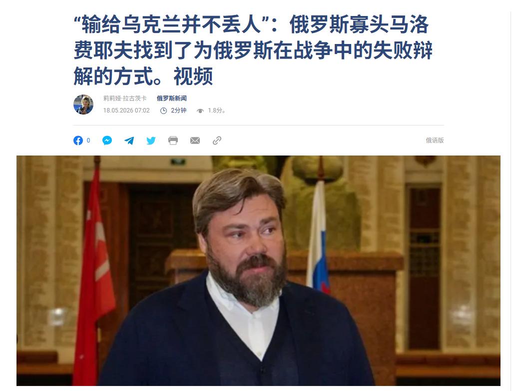 有点儿精彩啊！“输给乌克兰并不丢人！” 俄罗斯“永远不会输”！据报道，俄罗斯寡头