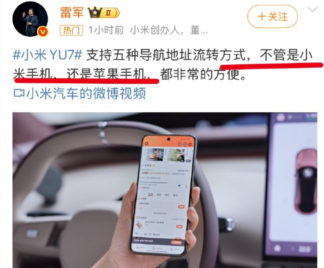 雷总最近透露小米YU7将会支持苹果手机不知道华为手机大概要等多久感觉可以期待下[