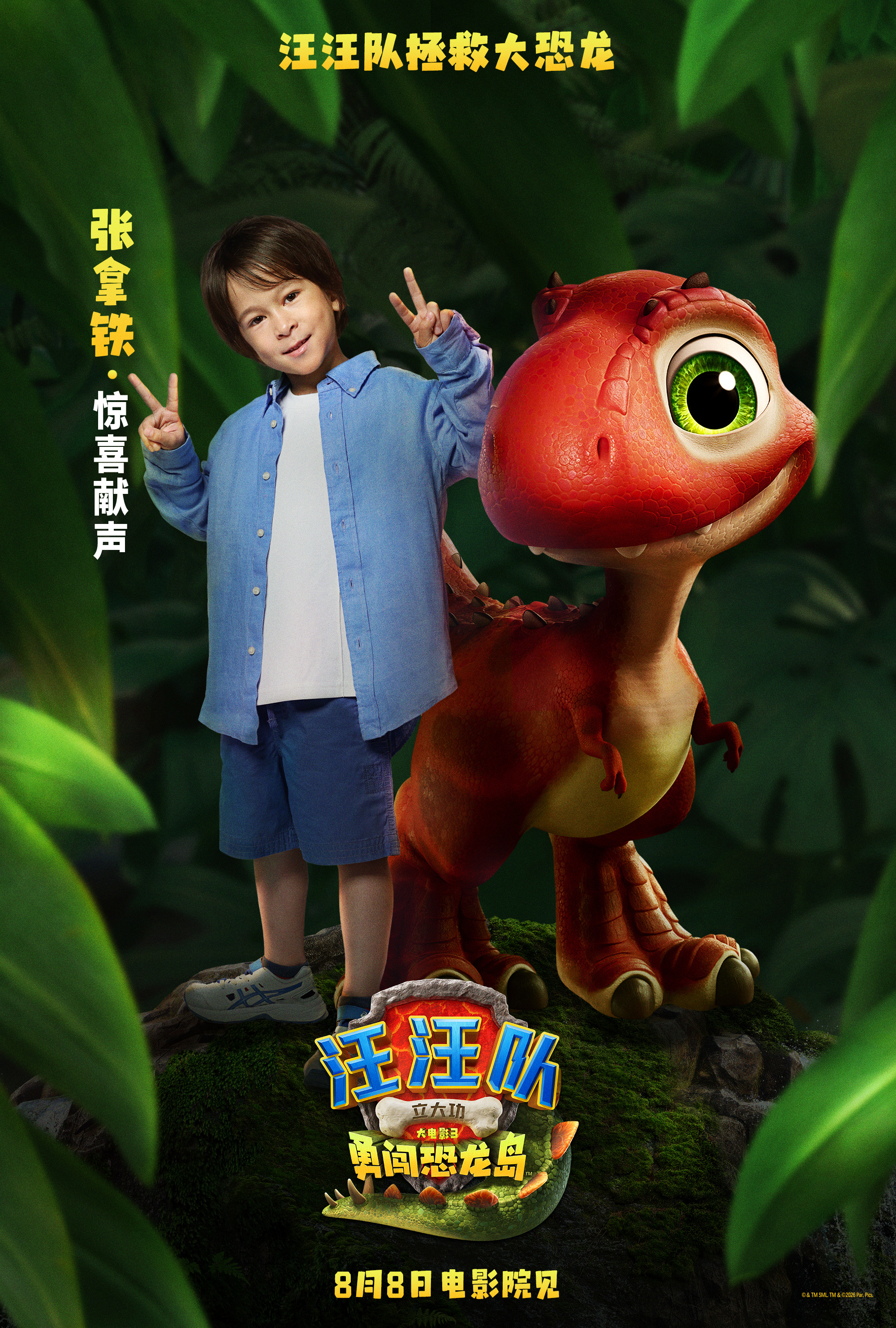 张拿铁令人心碎的汪汪队offer   张拿铁给汪汪队大电影3配音   姐弟俩都是