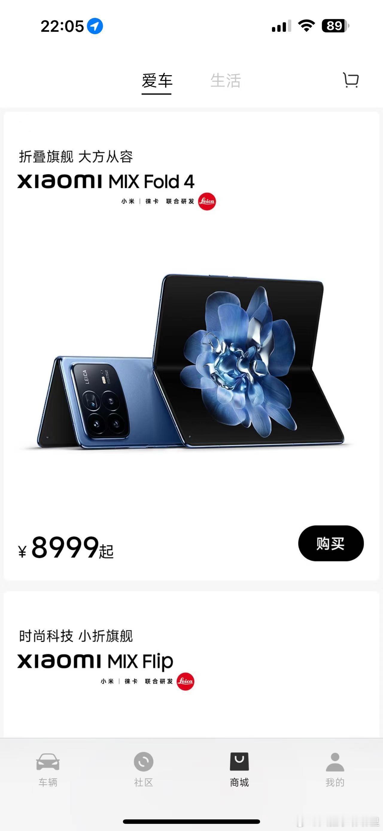啊？小米汽车APP怎么还卖手机啊，自家给自家打广告是吧[二哈]#小米MIXFli