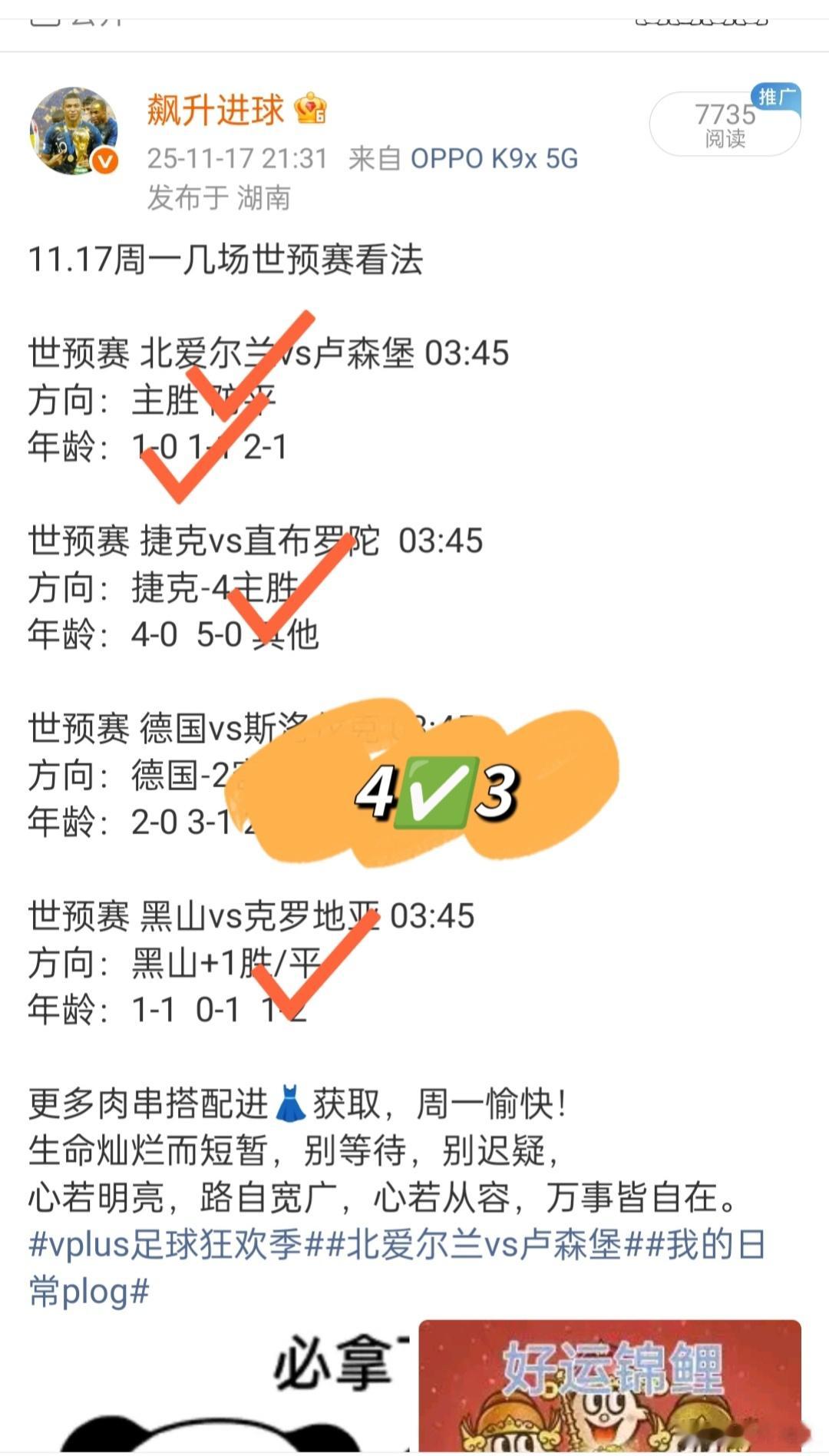 昨日又是4🍎3，继续红，加油💪世预赛 伊拉克vs阿联酋，瑞典vs斯洛文尼，科