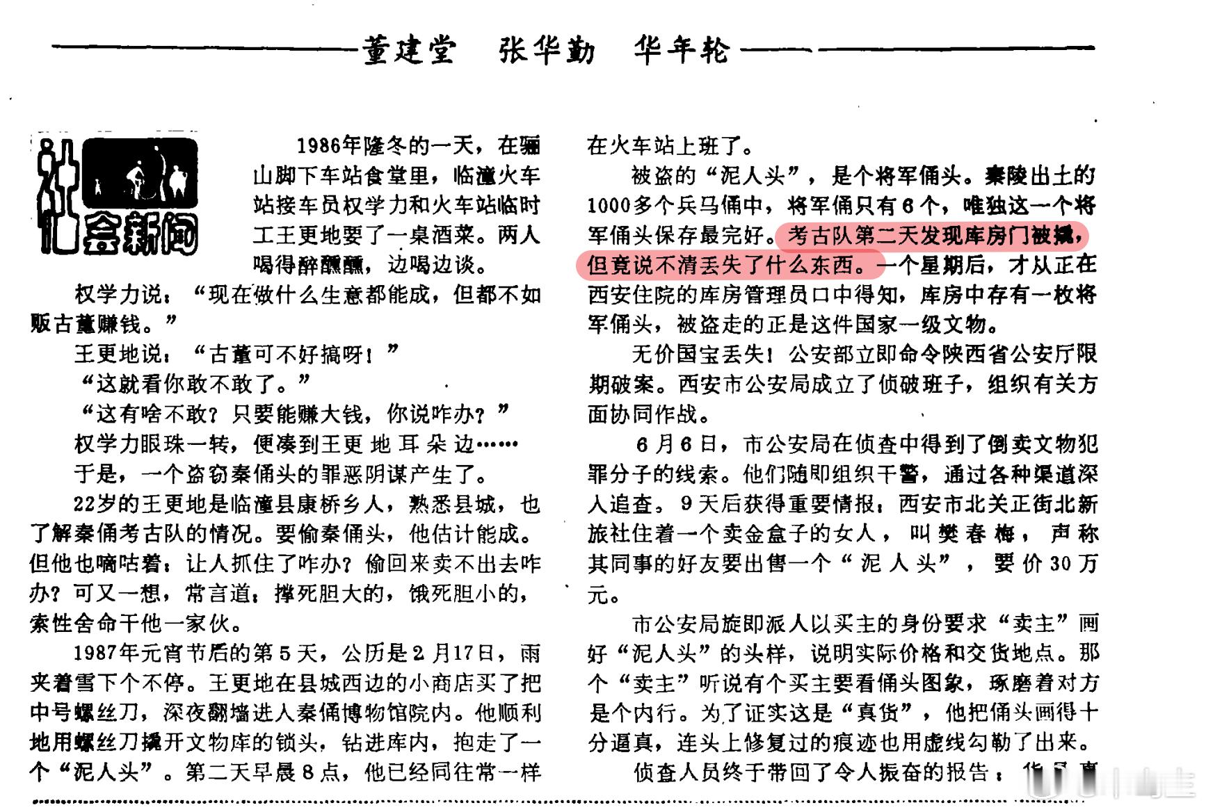 秦兵马俑目前仅发现10尊将军俑   看到一个1987年将军俑头被盗案件， 罪犯直