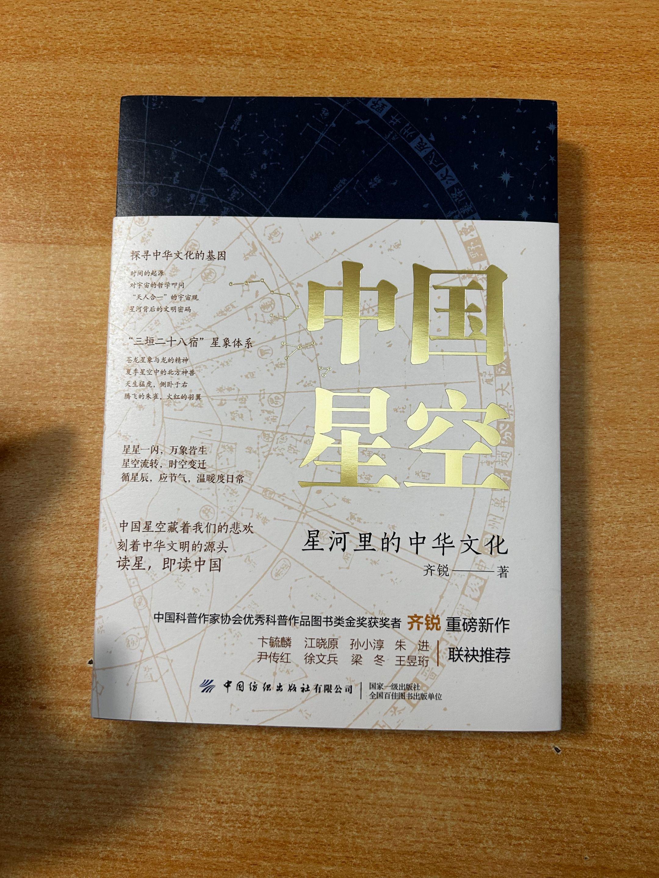 《中国星空》星河里的中华文化。