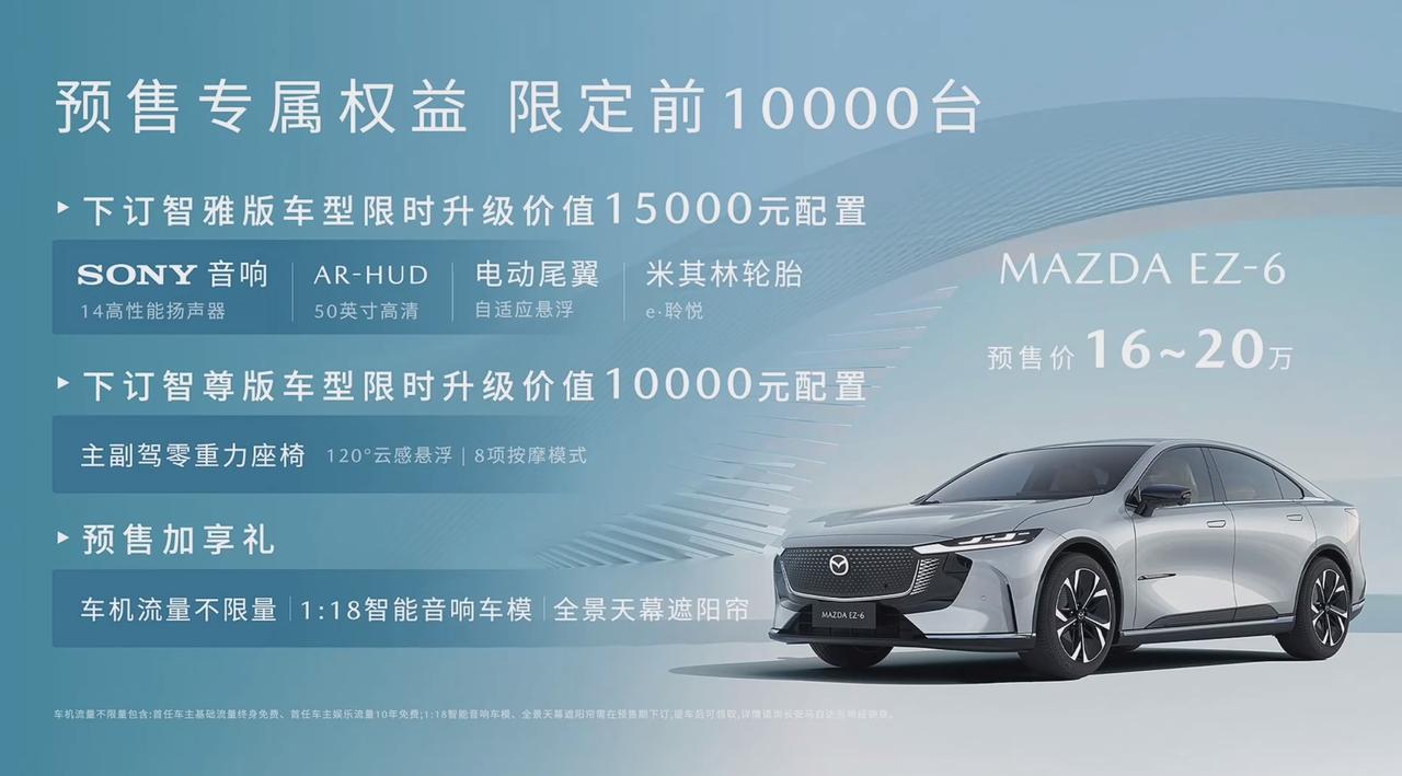 预售价16万元起！9月28日，长安马自达EZ-6预售发布会正式召开，电车通受邀线