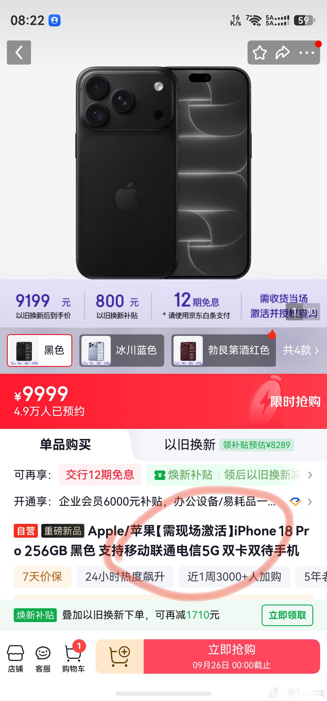 9099元iPhone18Pro不支持无理由退货 京东9999的也需要当场激活不