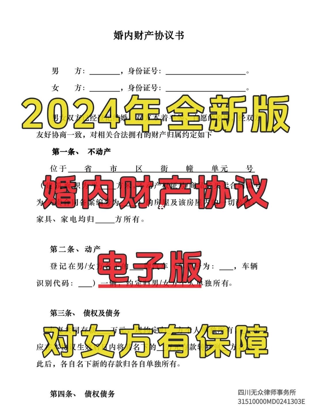 25年最新版婚内财产协议，对女方有保障