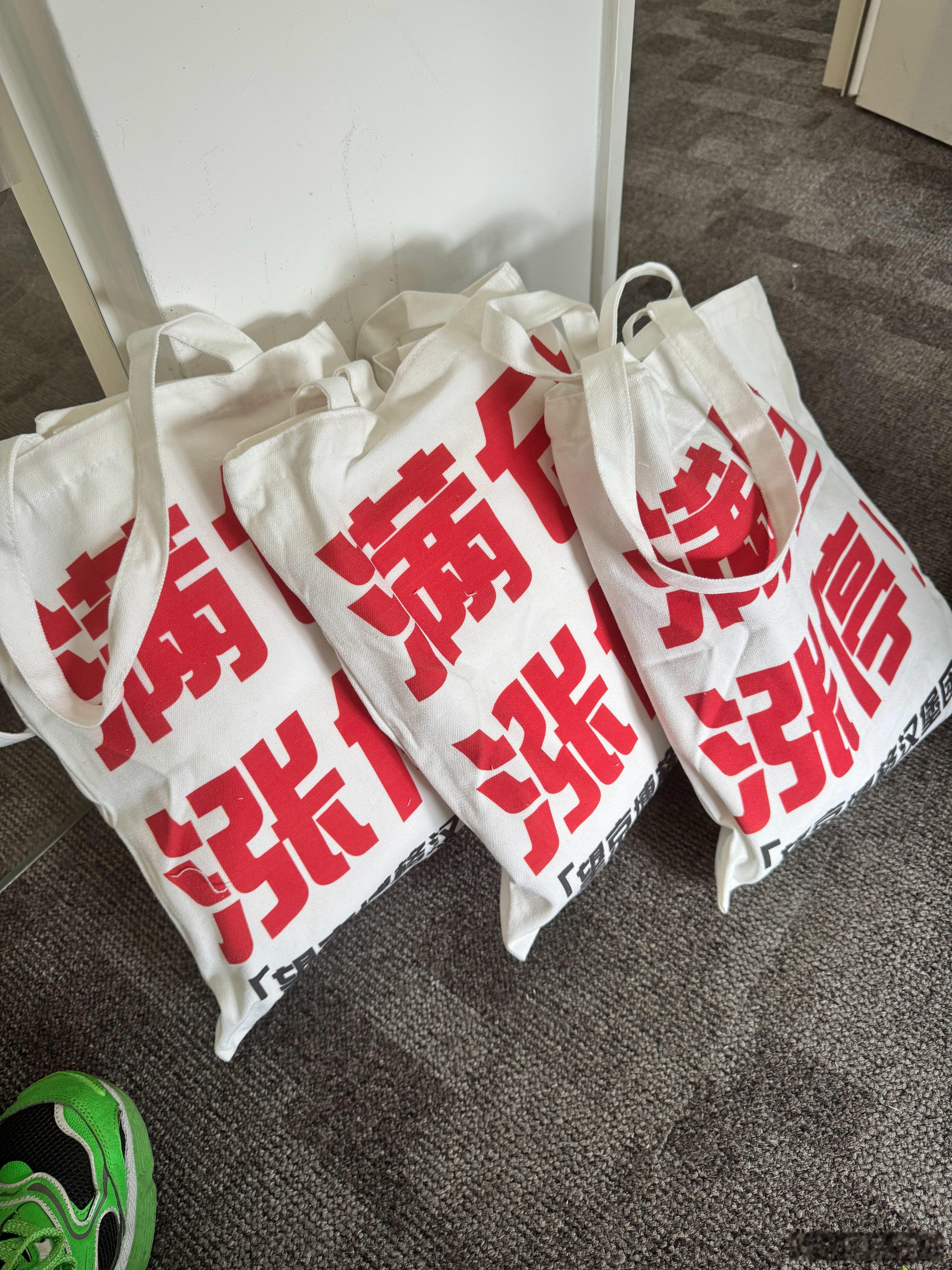 今天工作之一，把这个袋子搬到汉堡团会场基金[超话] ​​​