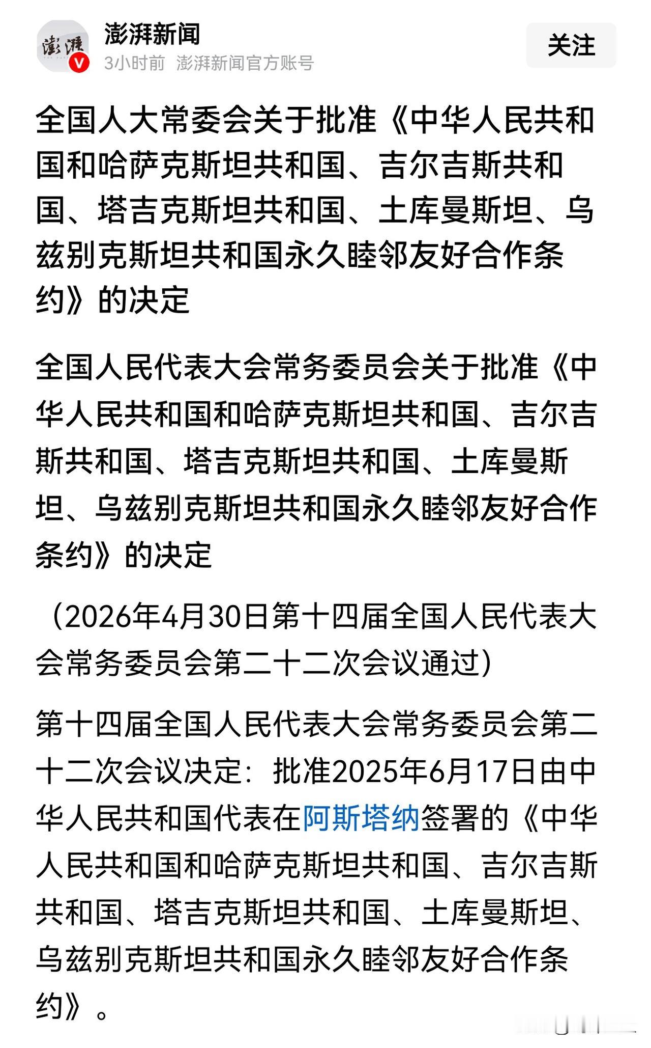 最新消息！
中国和5个斯坦国签署了永久睦邻友好条约
中亚这块地基本稳了，不会有什