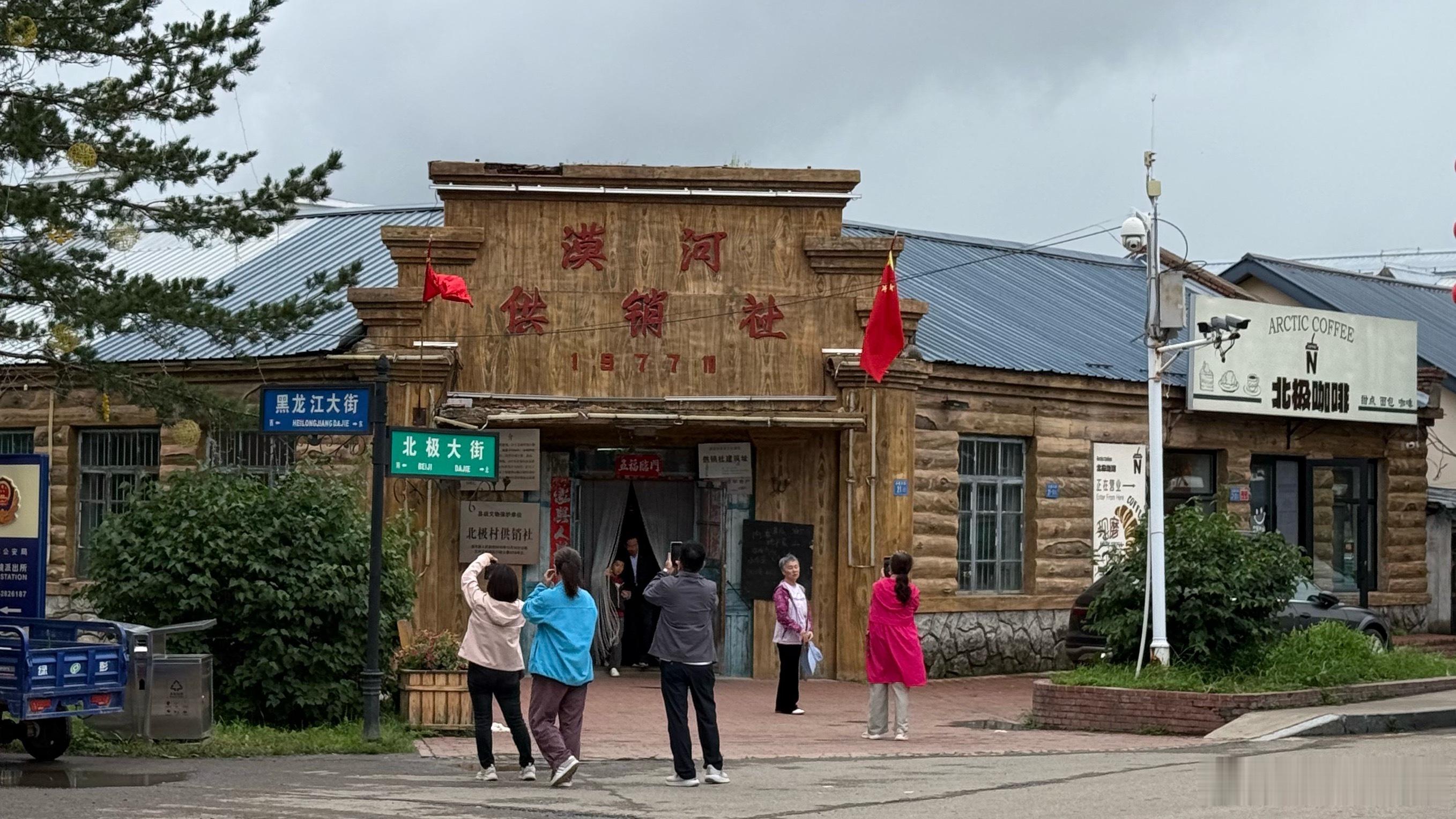 漠河供销社。 漠河·中国最北邮政局