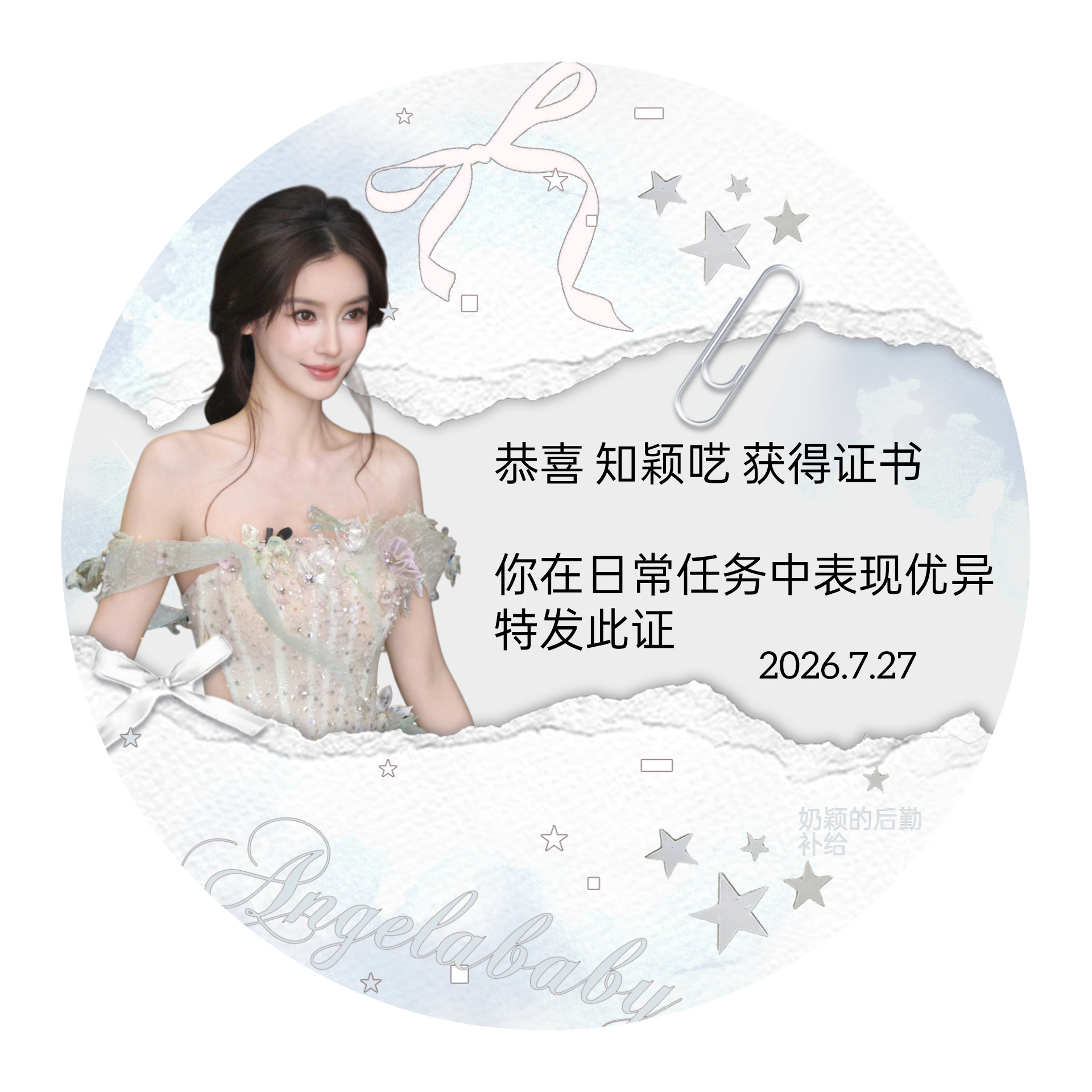 angelababy 杨颖 恭喜以下宝贝获得证书集齐4️⃣张奖状🉑sx奶颖兑换