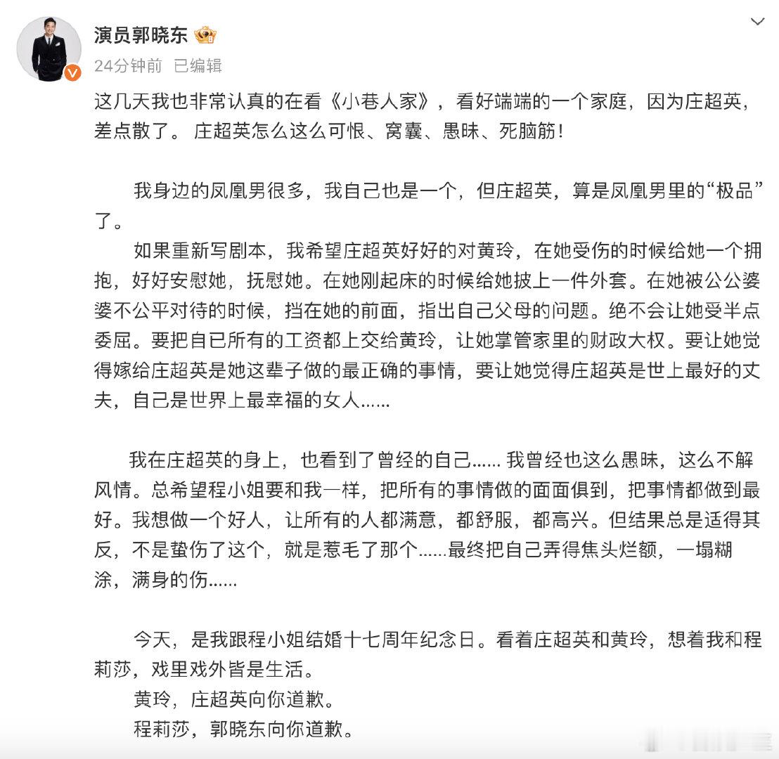 #郭晓东一个凤凰男的自白##电视剧小巷人家# 庄超英在剧中不够完美，然而教育上的