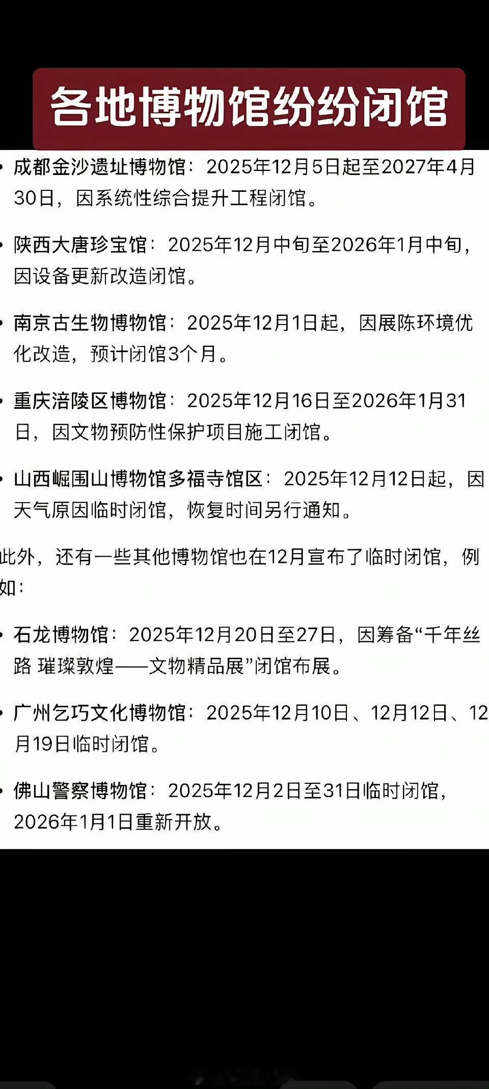 搜了下，辽宁省博物馆今天不仅不闭馆，还有跨年活动。 