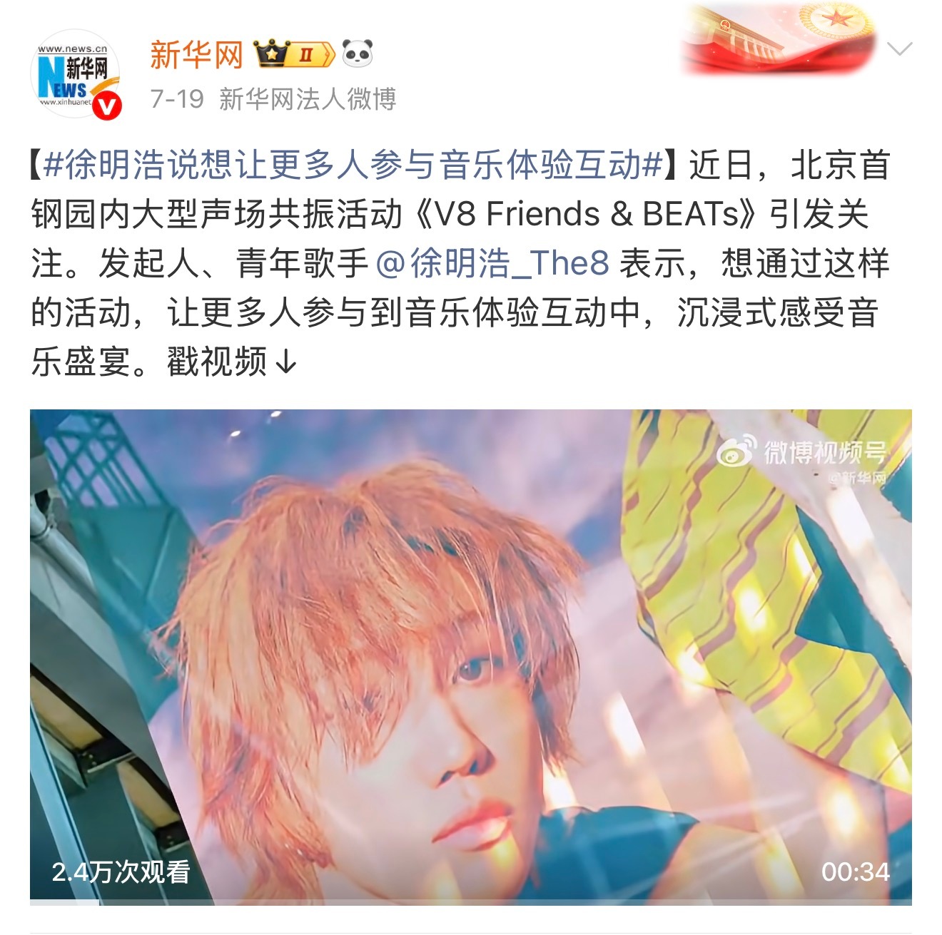 官媒认可徐明浩音乐艺术表达十余家官媒认可徐明浩北京活动接连刷到好多官媒报道徐明浩