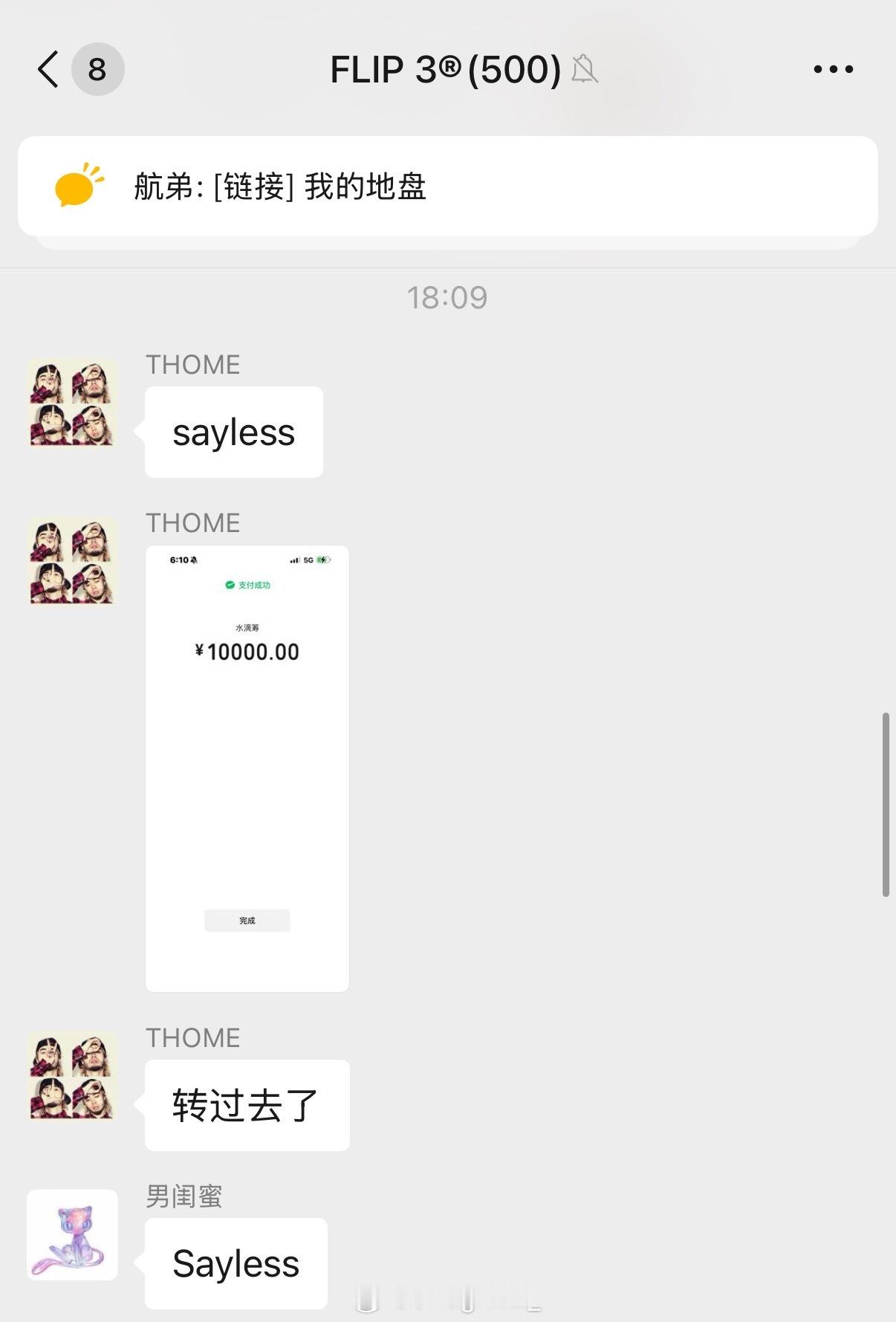 正能量！Thome粉丝在粉丝群给自己父亲发水滴筹，Thome看到了直接转了1万块